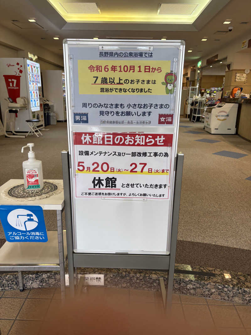 うな重さんの美肌の湯 ロマネットのサ活写真