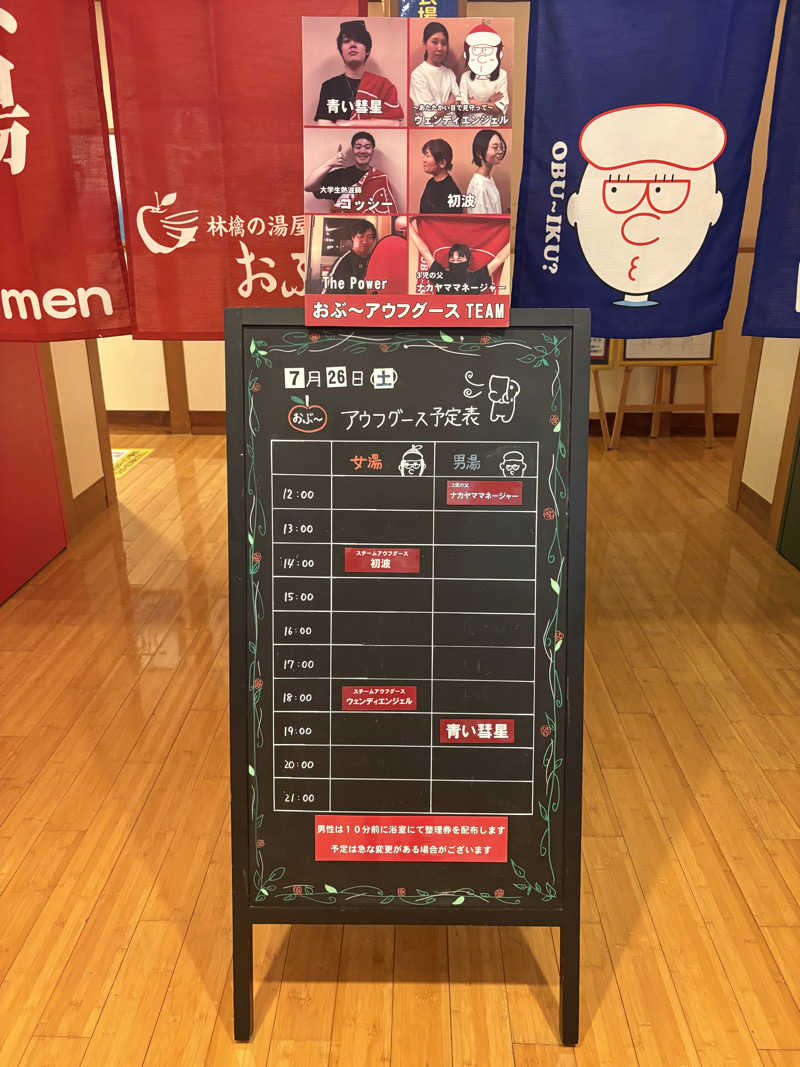 うな重さんの林檎の湯屋 おぶ～のサ活写真