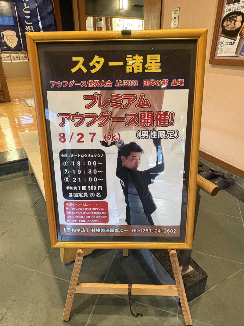 うな重さんの林檎の湯屋 おぶ～のサ活写真