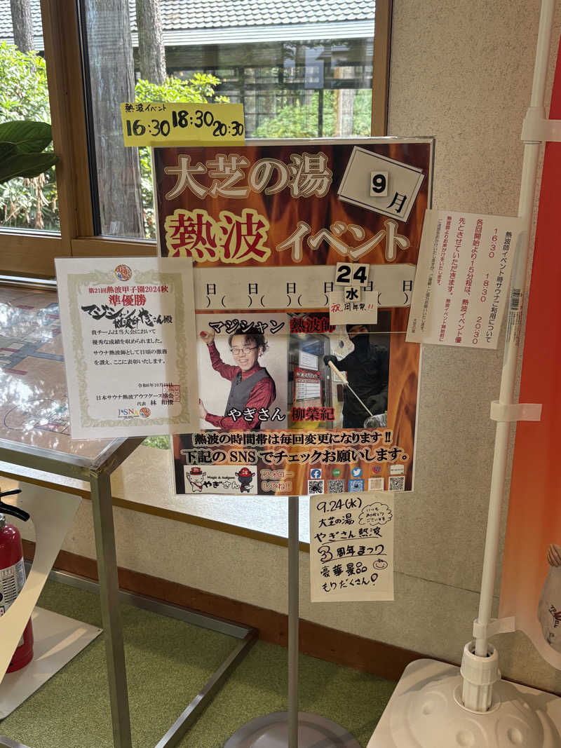 うな重さんのふれあい交流センター大芝の湯のサ活写真