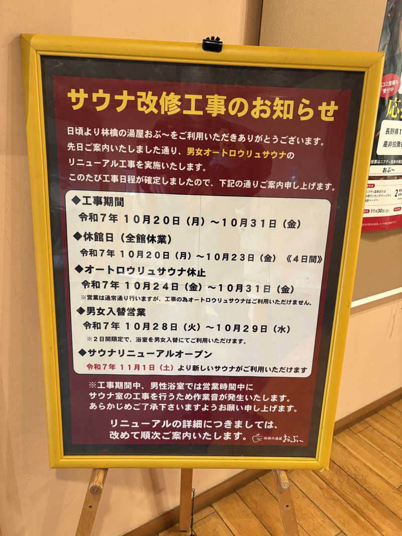 うな重さんの林檎の湯屋 おぶ～のサ活写真