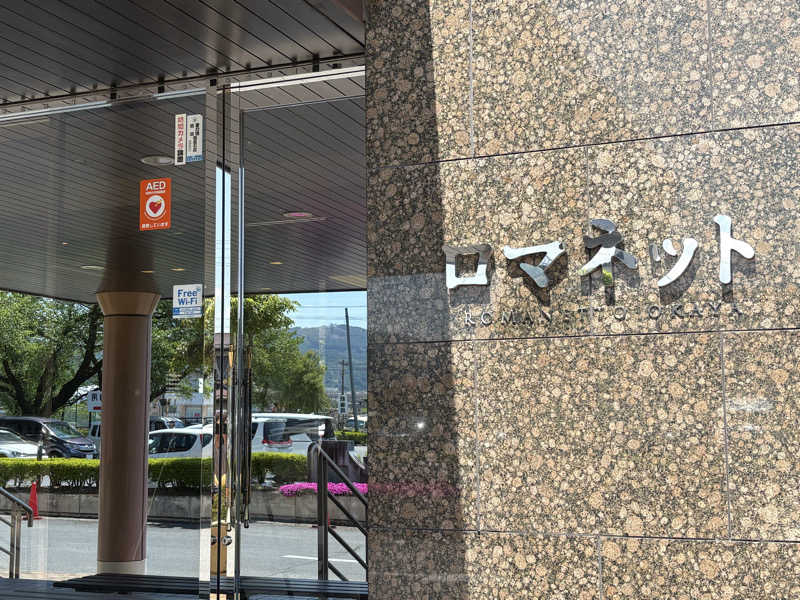 うな重さんの美肌の湯 ロマネットのサ活写真