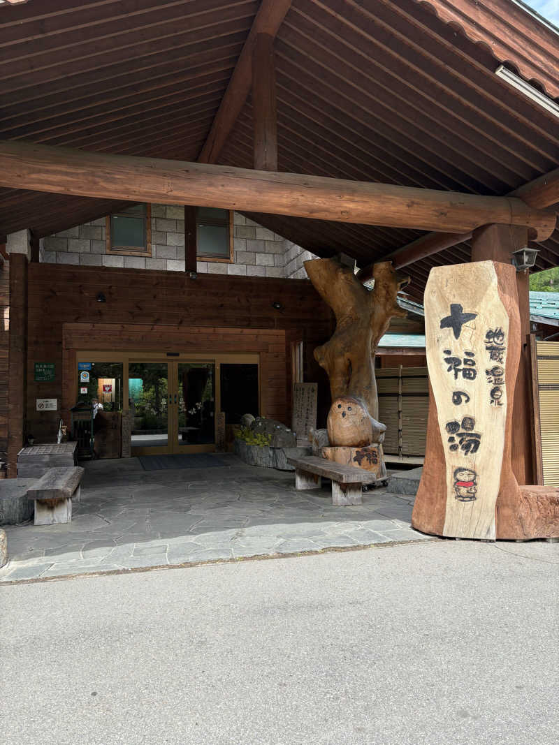 うな重さんの地蔵温泉 十福の湯のサ活写真