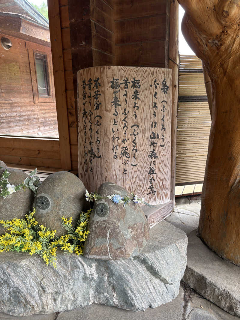 うな重さんの地蔵温泉 十福の湯のサ活写真