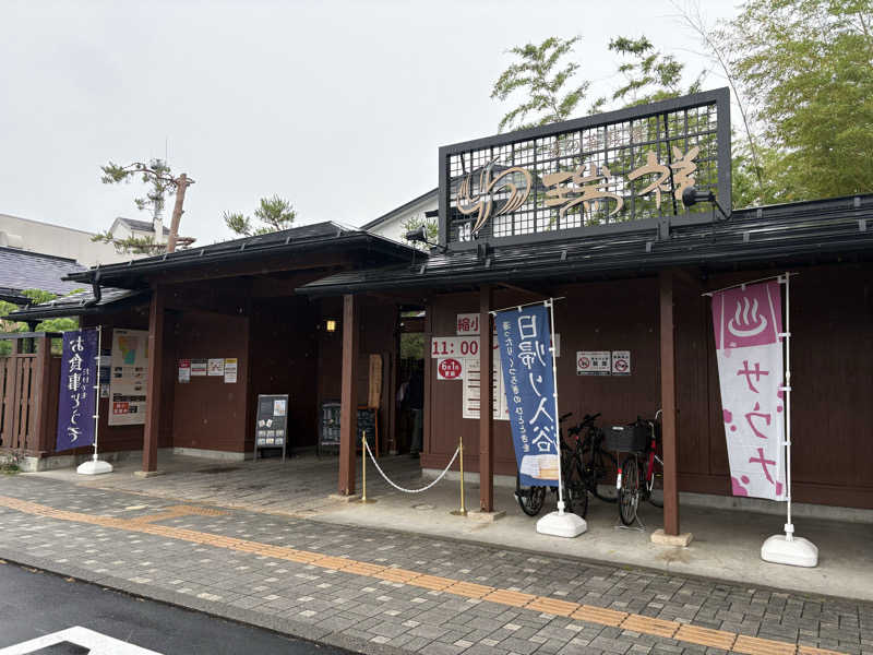 うな重さんの湯の華銭湯 瑞祥 松本館のサ活写真
