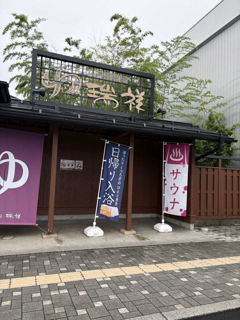 うな重さんの湯の華銭湯 瑞祥 松本館のサ活写真