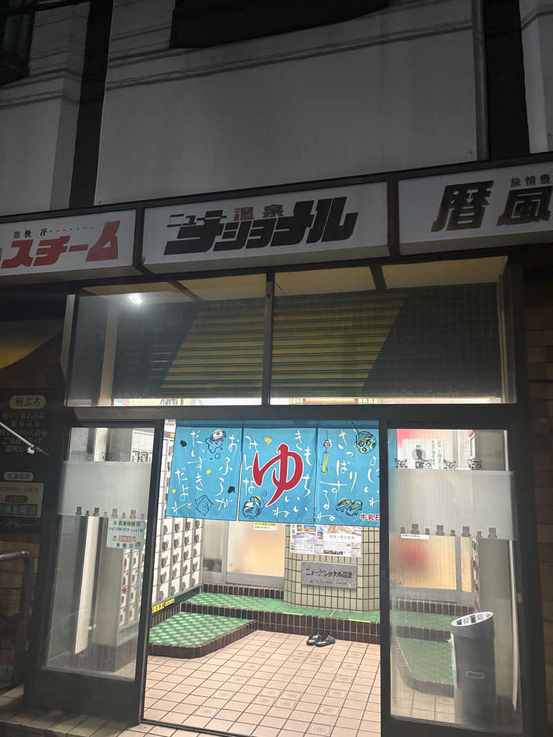 西成のサウナ好きさんのニューナショナル温泉のサ活写真