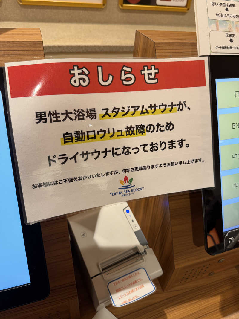 ５２６ちゃんさんの照葉スパリゾートのサ活写真