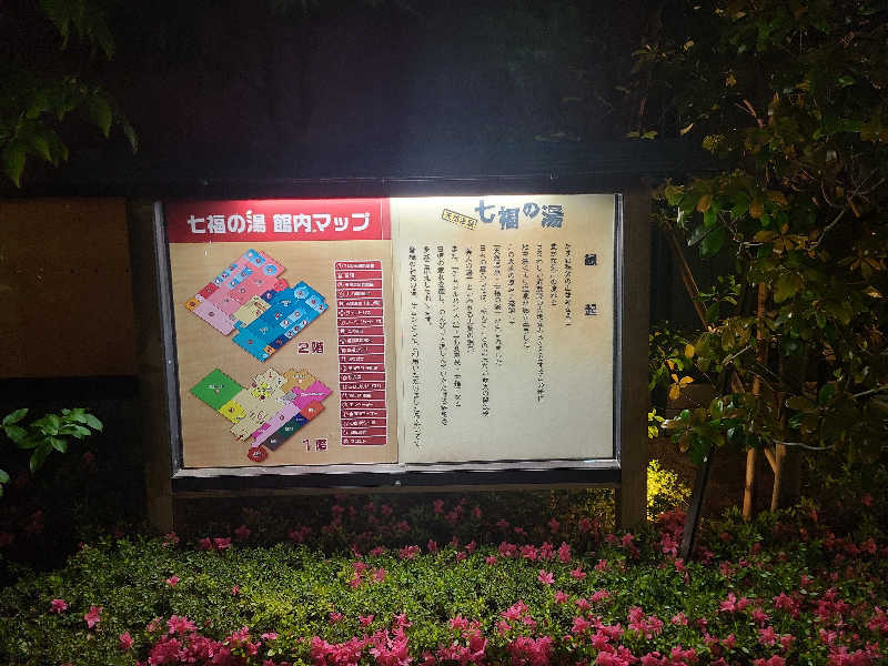 マツザキ マユコさんの七福の湯 戸田店のサ活写真