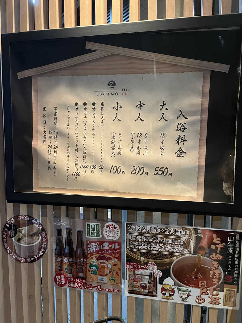 サウナー忍者さんの巣鴨湯のサ活写真