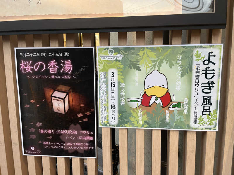 サウナー忍者さんの巣鴨湯のサ活写真