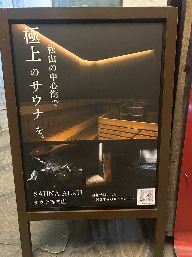 せいちゃんさんのSAUNA ALKUのサ活写真