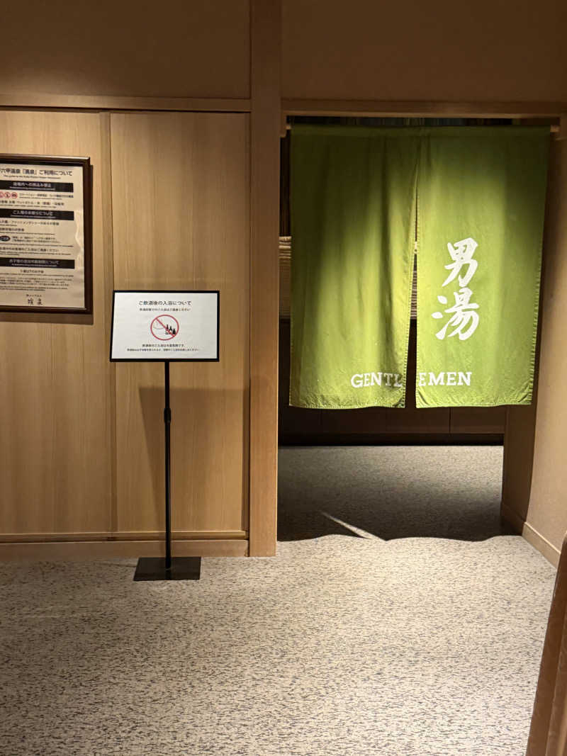 naMIさんの気ままにサ活さんの神戸ベイシェラトン ホテル&タワーズ 神戸六甲温泉 濱泉のサ活写真
