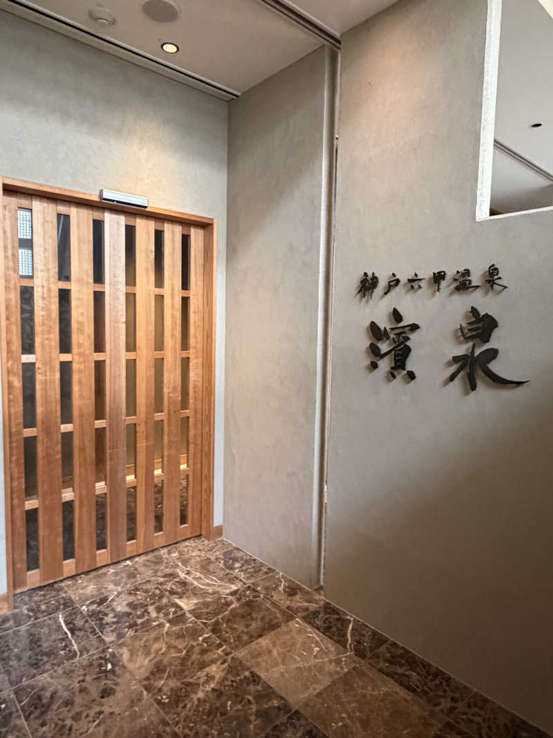 naMIさんの気ままにサ活さんの神戸ベイシェラトン ホテル&タワーズ 神戸六甲温泉 濱泉のサ活写真
