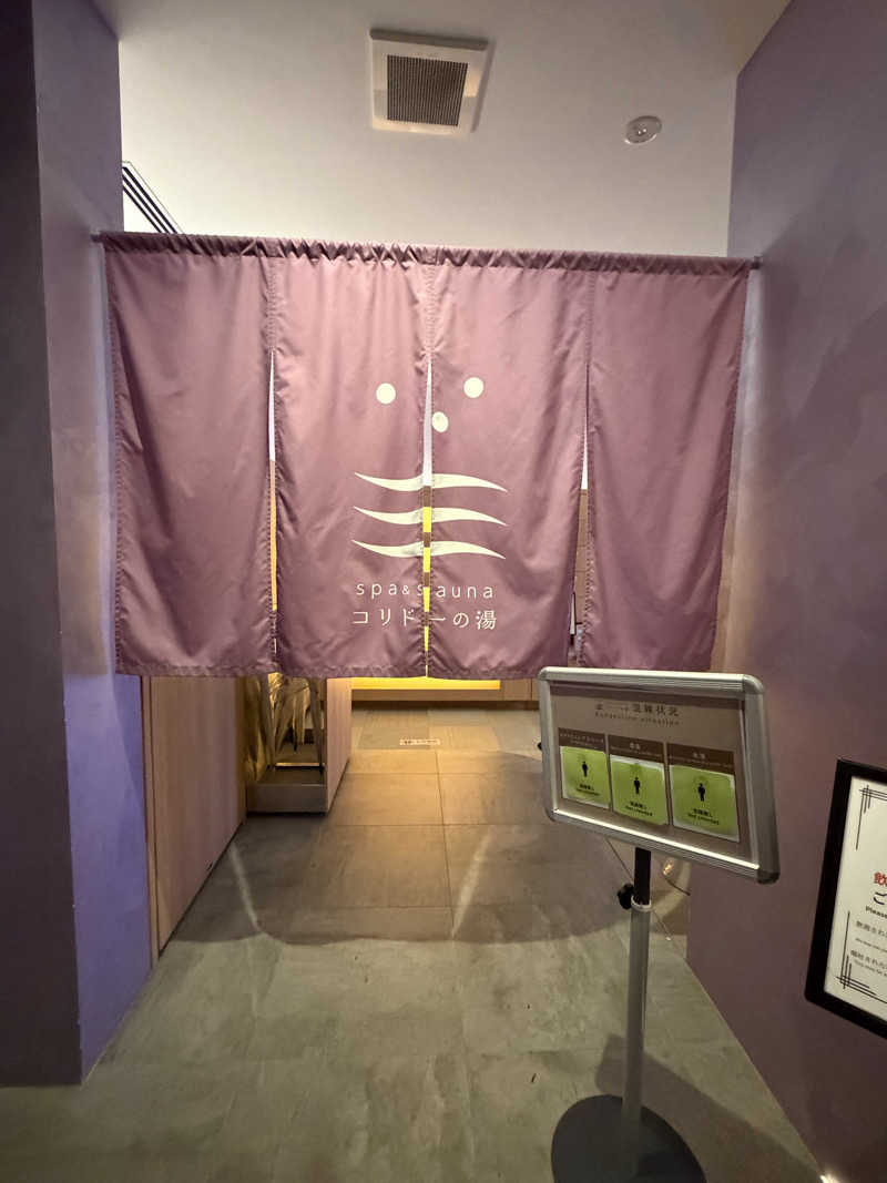 naMIさんの気ままにサ活さんのSPA&SAUNA コリドーの湯のサ活写真