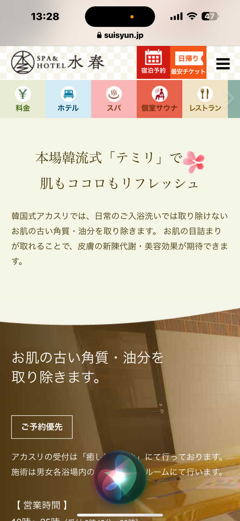 nobuさんのSPA&HOTEL水春 松井山手のサ活写真