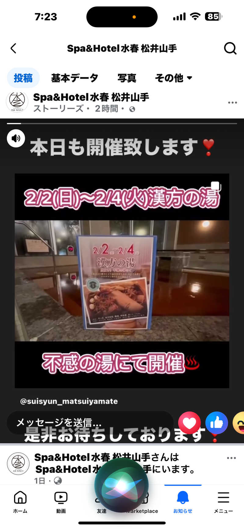 nobuさんのSPA&HOTEL水春 松井山手のサ活写真
