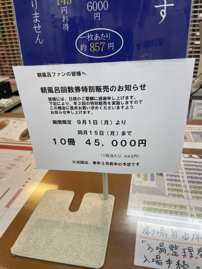 ケンヂさんの八尾グランドホテルのサ活写真
