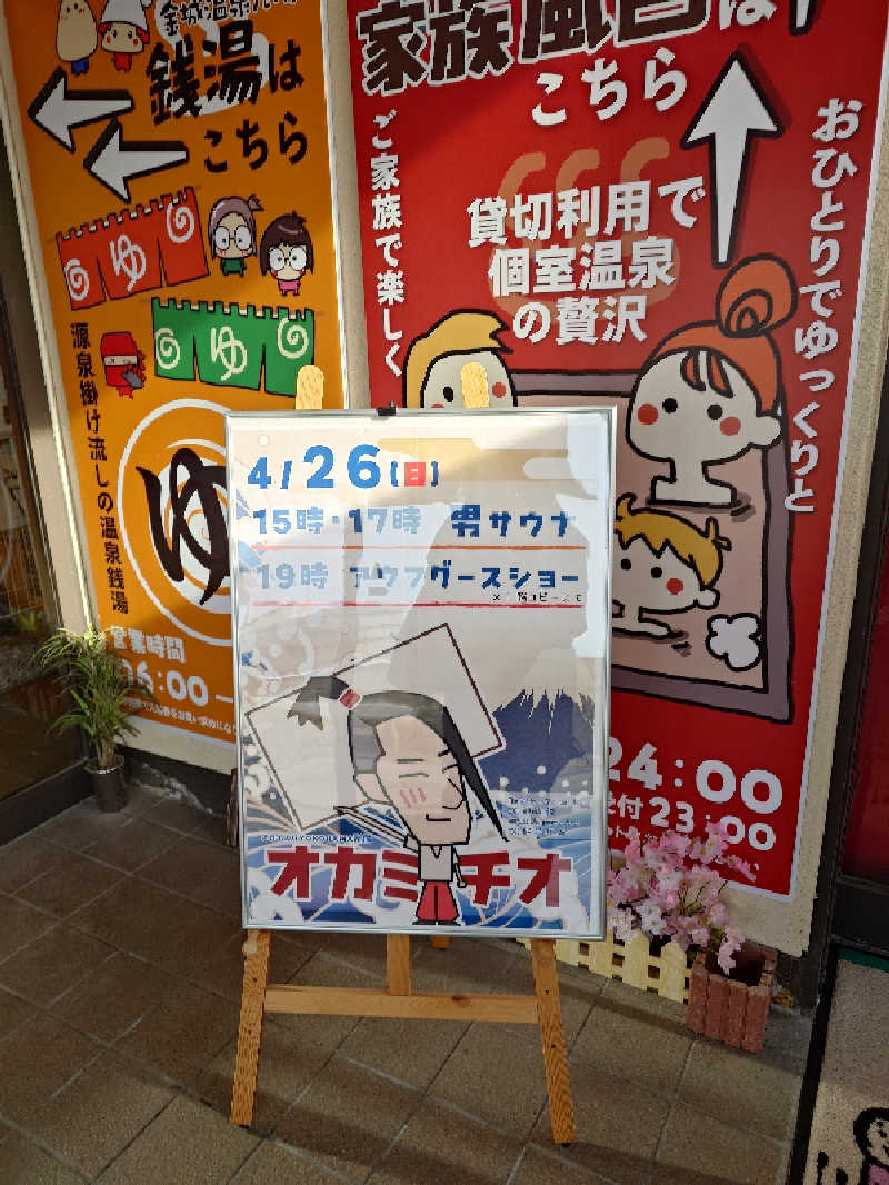 ひろひろさんの金城温泉元湯のサ活写真