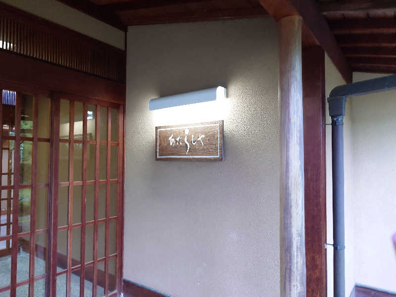ひろひろさんのあたらしや くろサウナのサ活写真