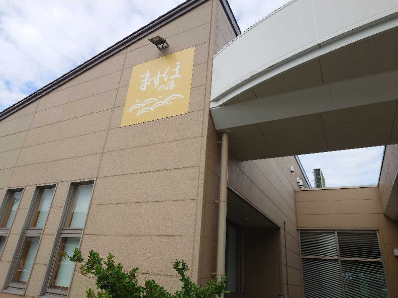 ひろひろさんの志賀町 とぎ地域福祉センター ますほの湯のサ活写真