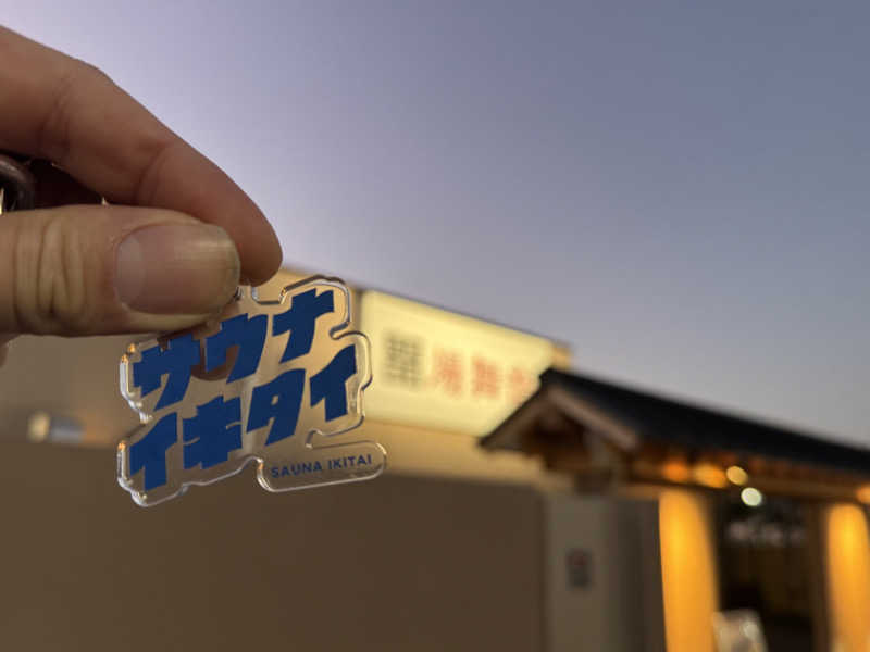 kazとは俺。さんの天然温泉 湯舞音 市原ちはら台店のサ活写真