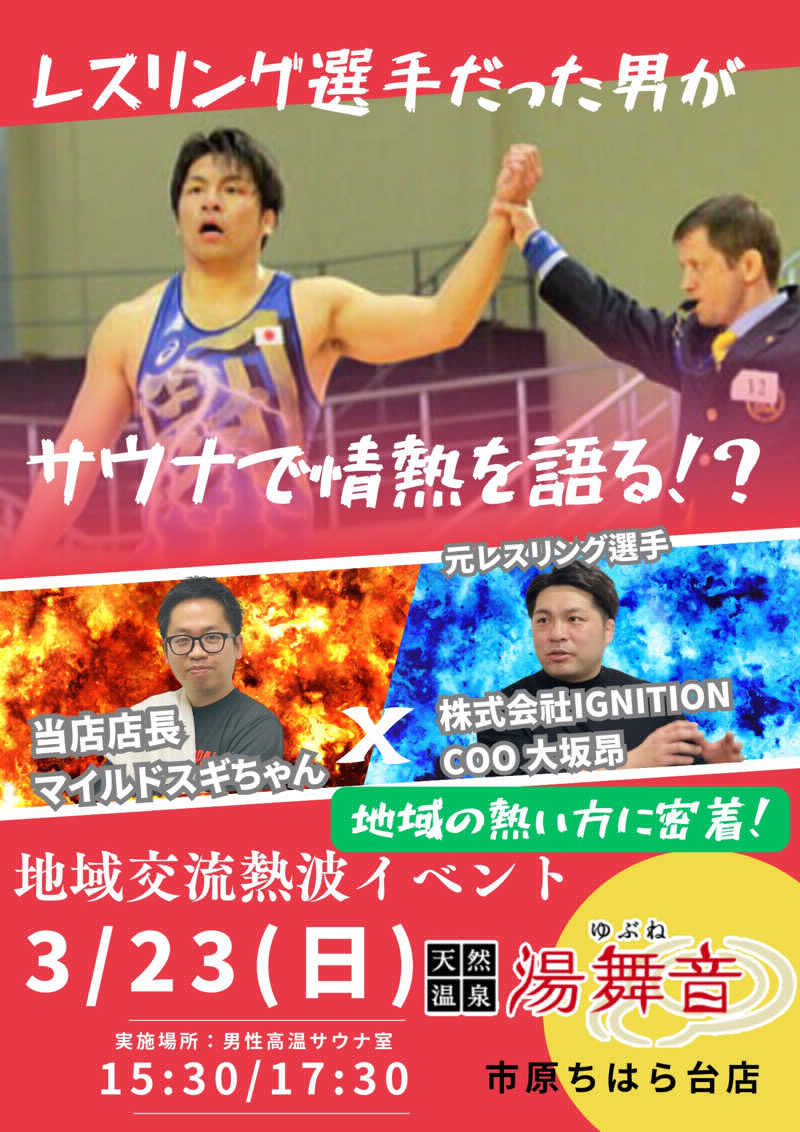 kazとは俺。さんの天然温泉 湯舞音 市原ちはら台店のサ活写真