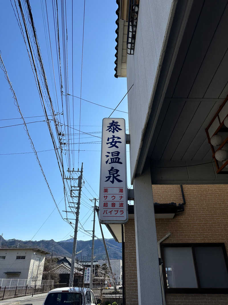 マイキー@限界大学生さんの泰安温泉(銭湯)のサ活写真