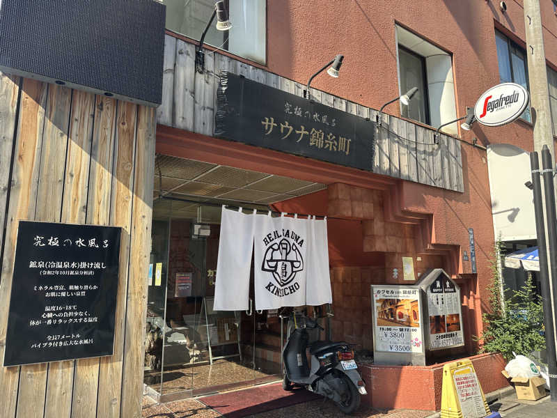 ノーマンさんのスパ&カプセルイン リアルサウナ錦糸町のサ活写真