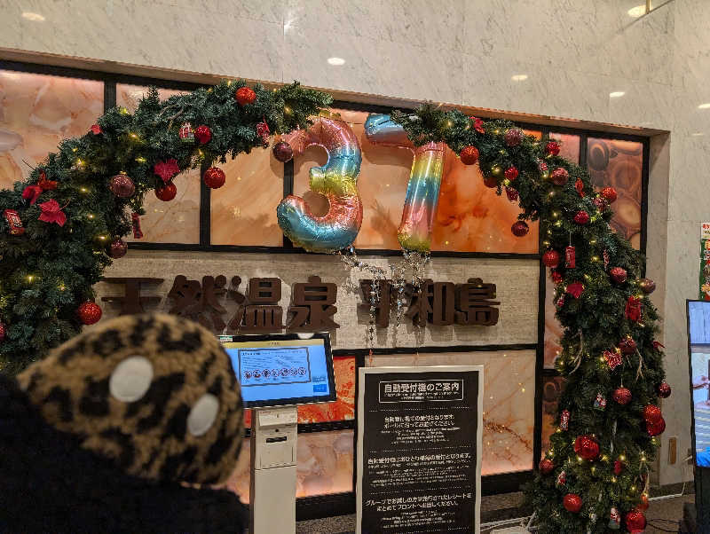 ぴよすけさんの天然温泉 平和島のサ活写真