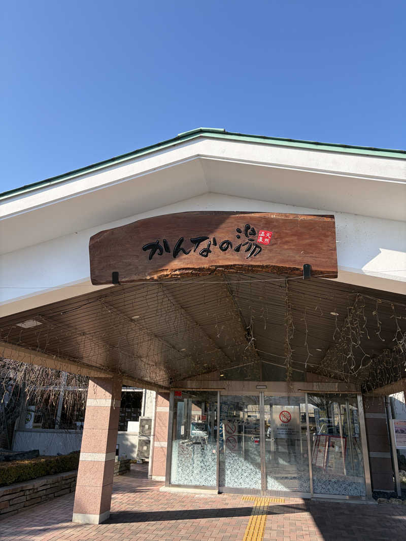 エンジョイ勢さんのかんなの湯のサ活写真