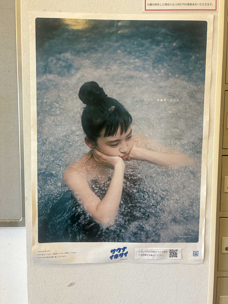mu-さんの富士山天然水SPA サウナ鷹の湯のサ活写真