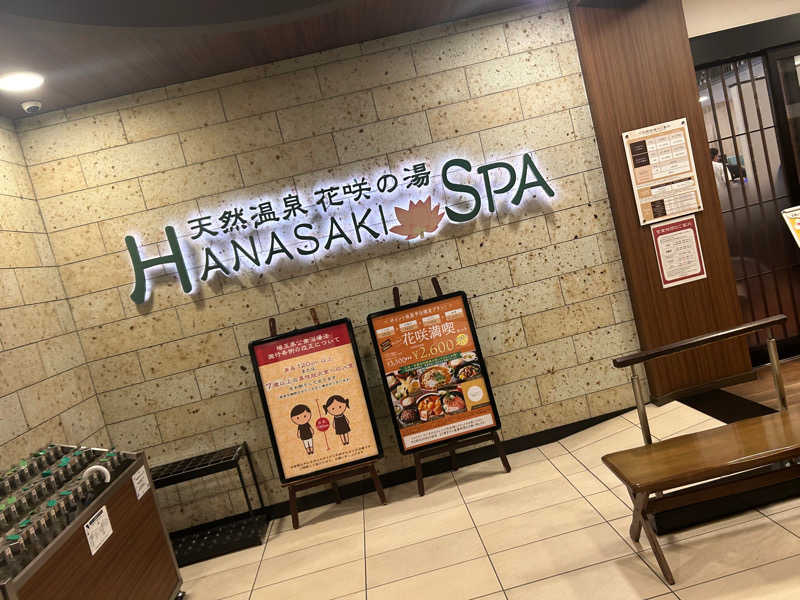 たったんさんの花咲の湯(HANASAKI SPA)のサ活写真