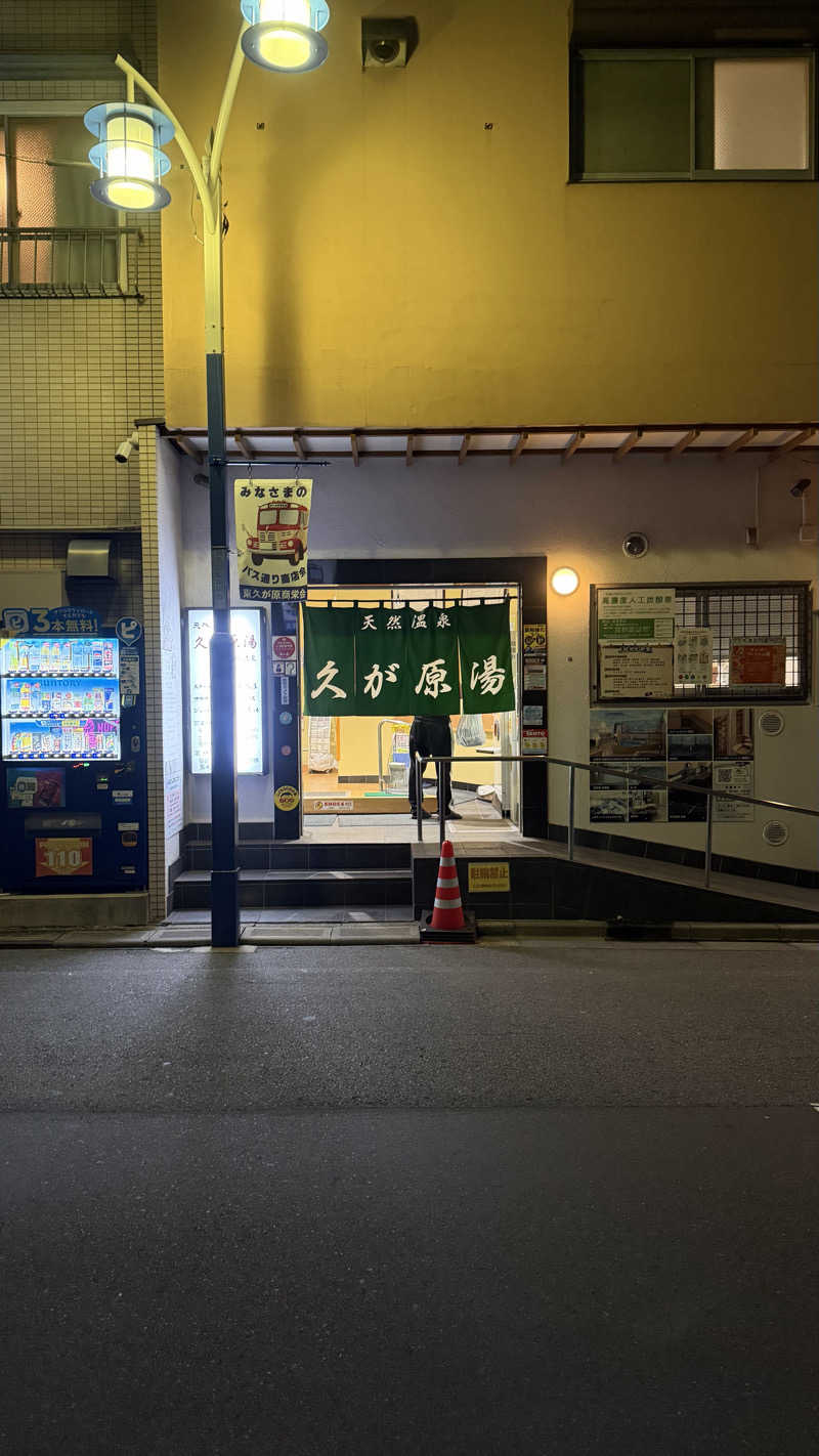ゆさんの久が原湯のサ活写真