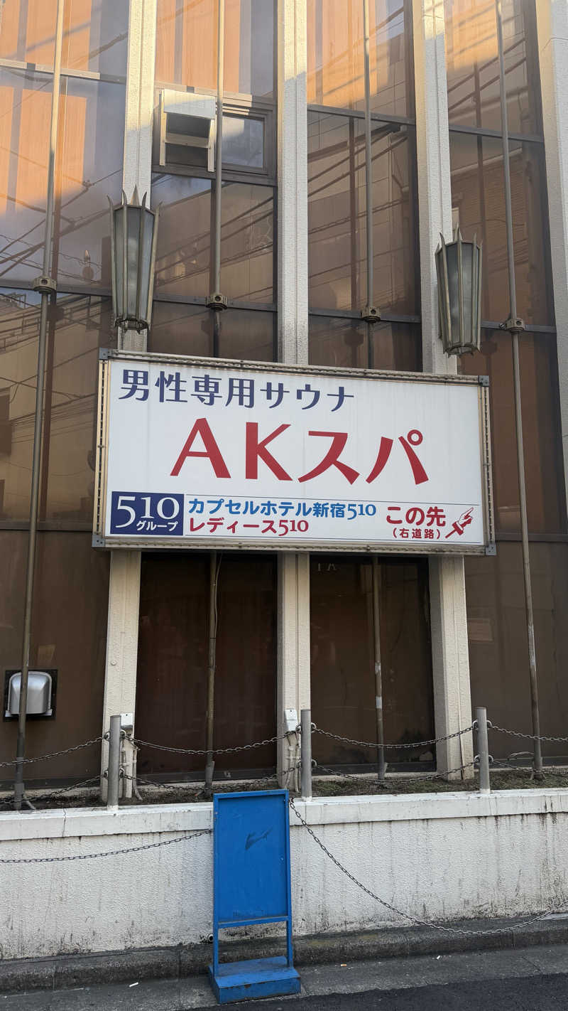 ゆさんのAKスパ 510グループのサ活写真