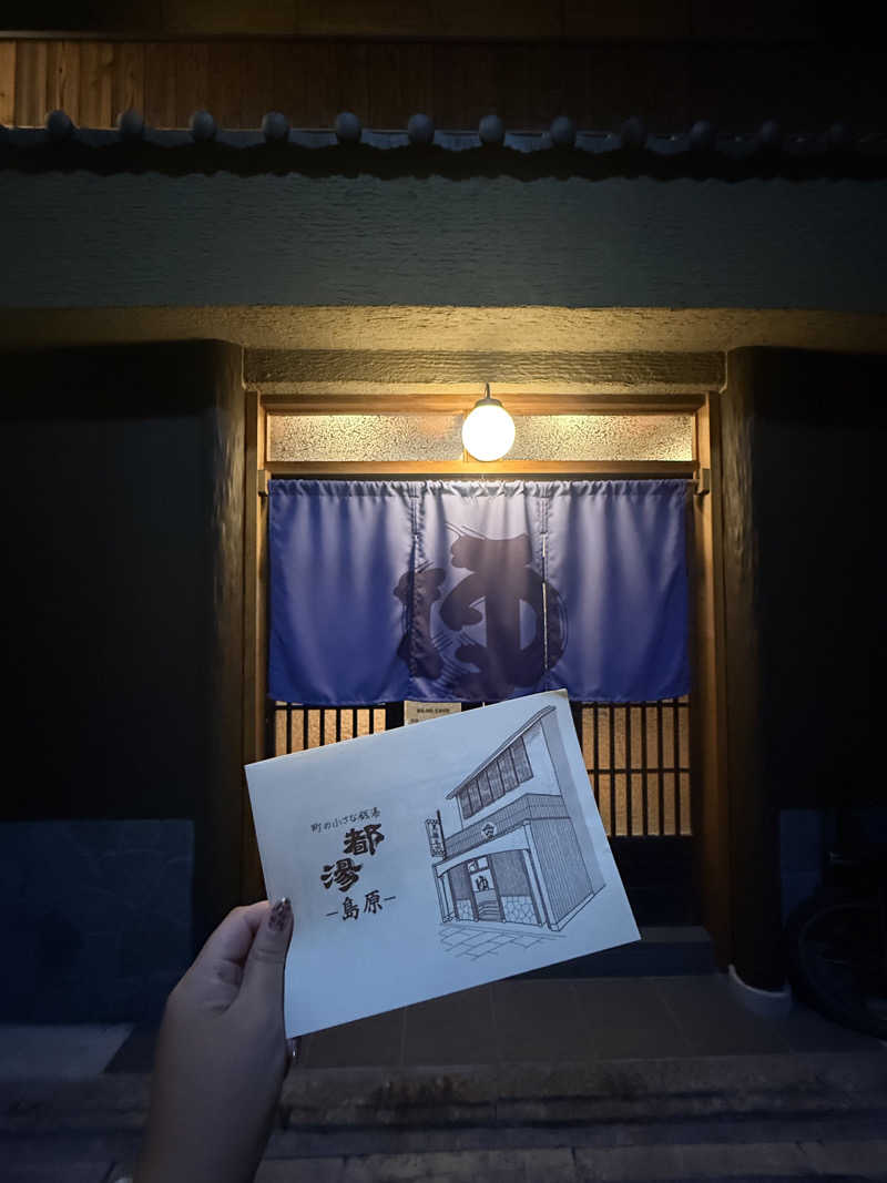 ARISAUNAさんの都湯-島原-のサ活写真