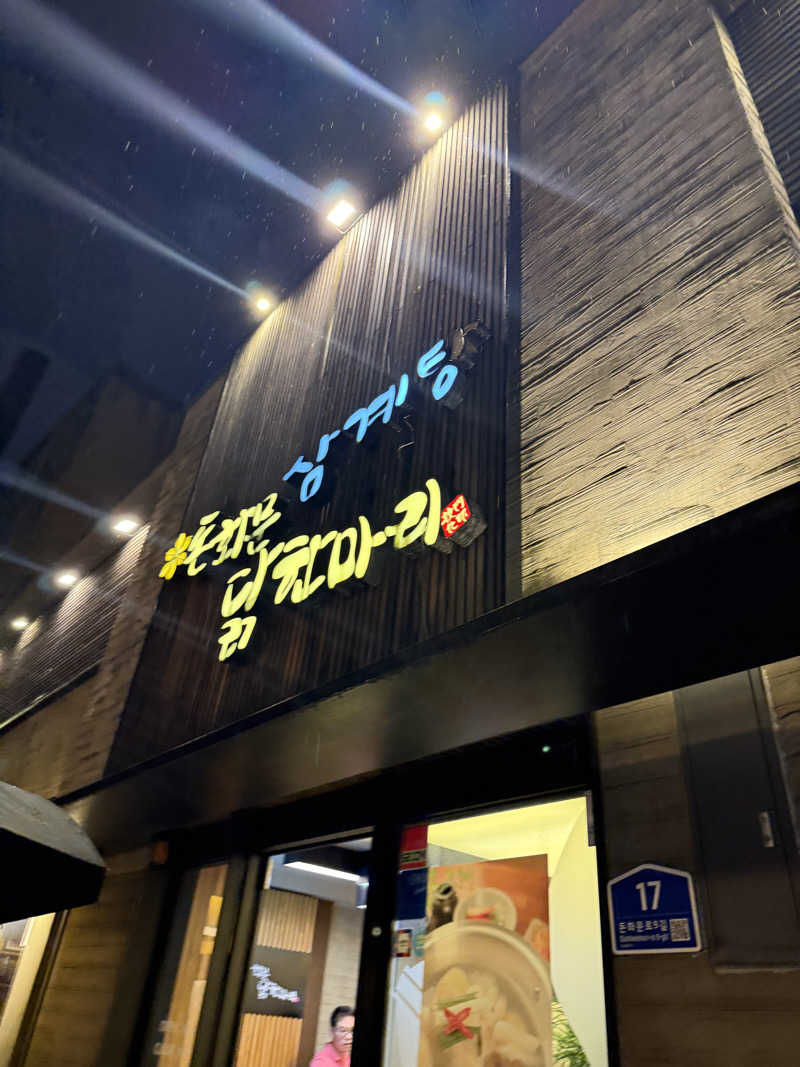 ARISAUNAさんのJongro Saunaのサ活写真