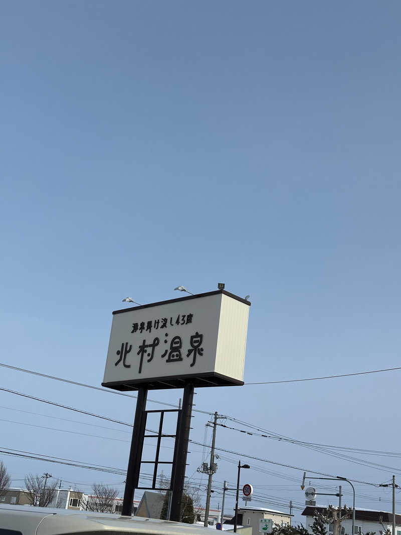 タカオさんの北村温泉ホテルのサ活写真