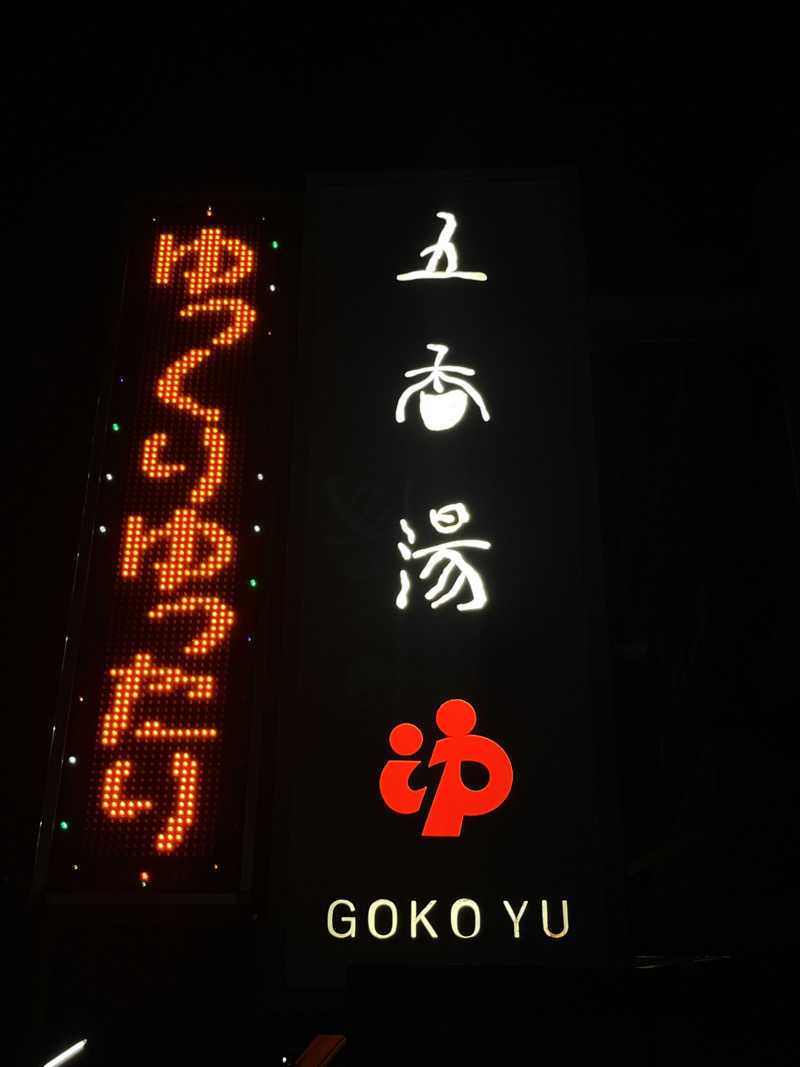 ＋mさんの五香湯のサ活写真
