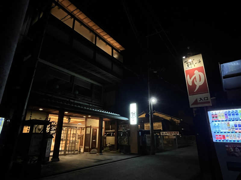 ＋mさんの湯の宿 松栄 (誠の湯)のサ活写真