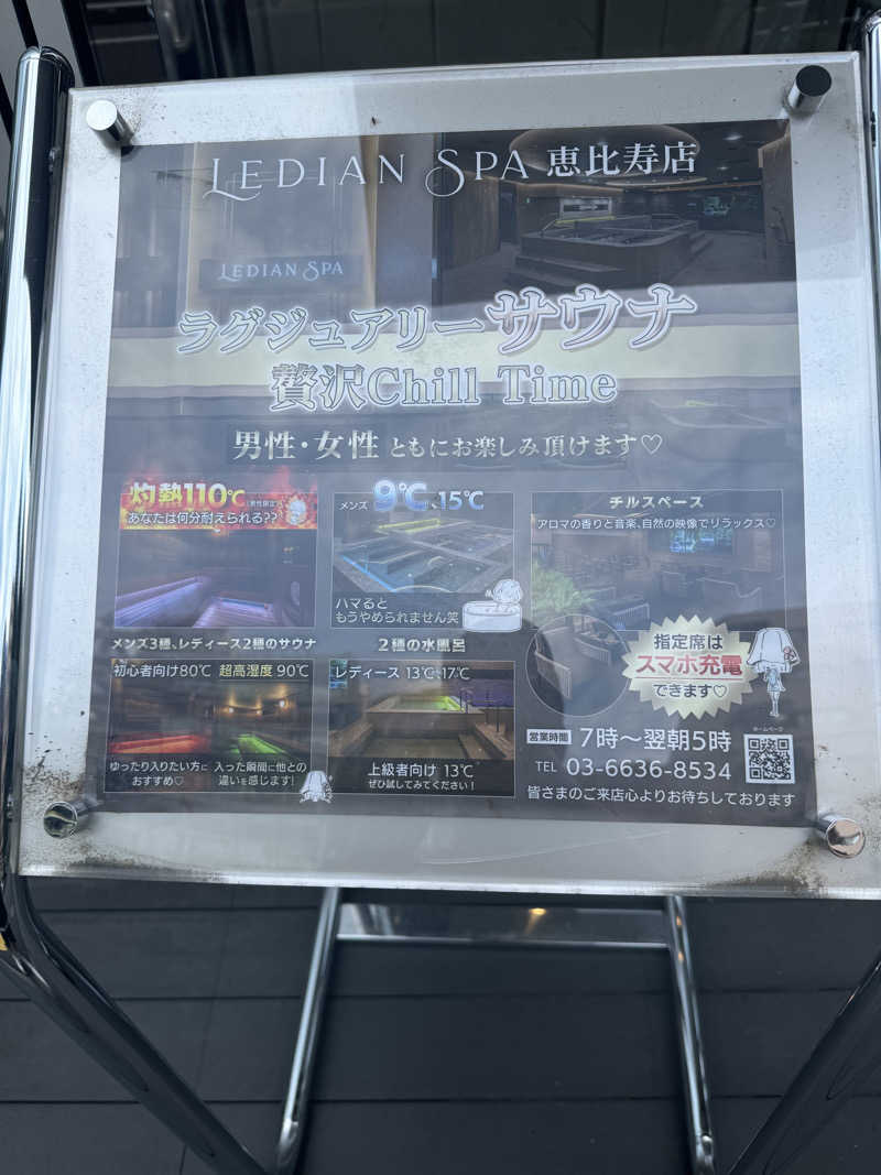 おざさんのLedian Spa Ebisu (レディアンスパ恵比寿)のサ活写真