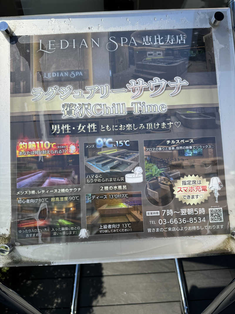 おざさんのLedian Spa Ebisu (レディアンスパ恵比寿)のサ活写真