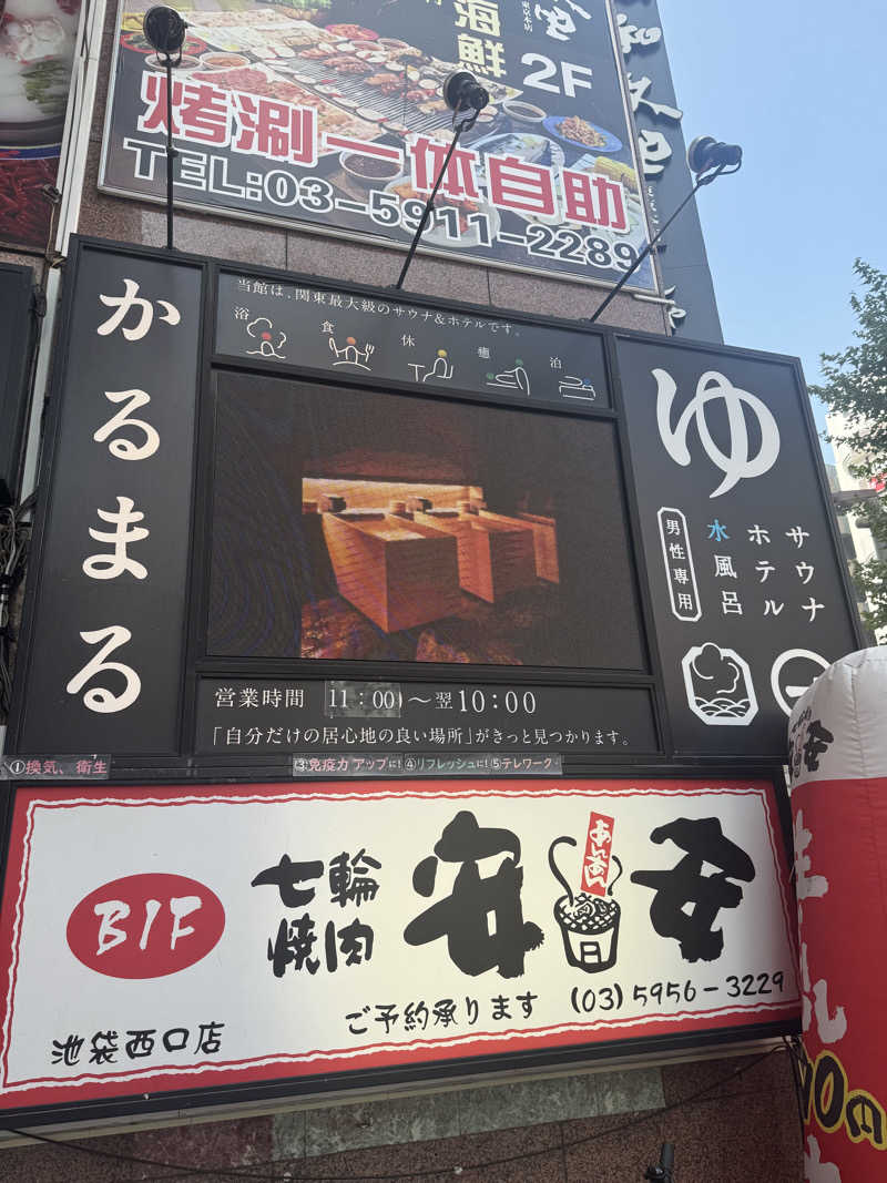 おざさんのサウナ&ホテル かるまる池袋のサ活写真