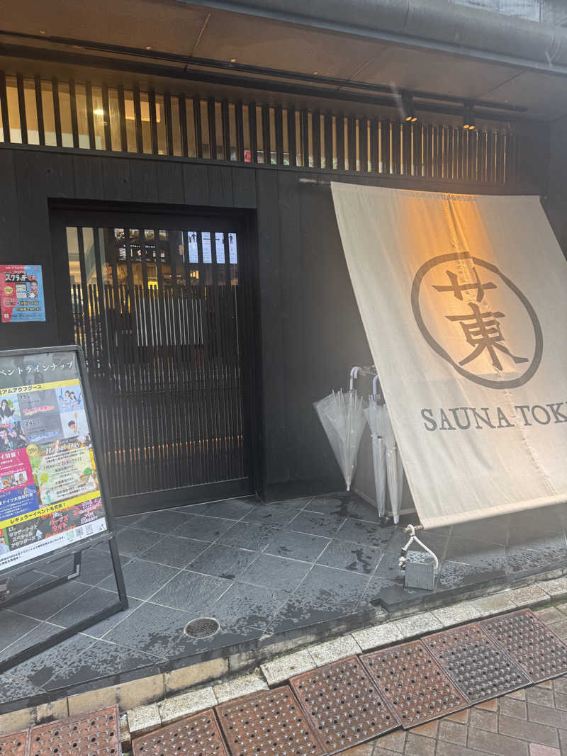 おざさんのサウナ東京 (Sauna Tokyo)のサ活写真