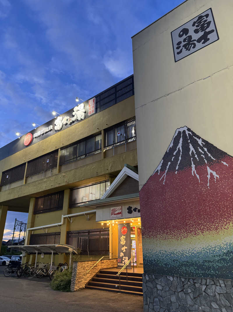 おざさんの日帰り温泉    富士の湯のサ活写真