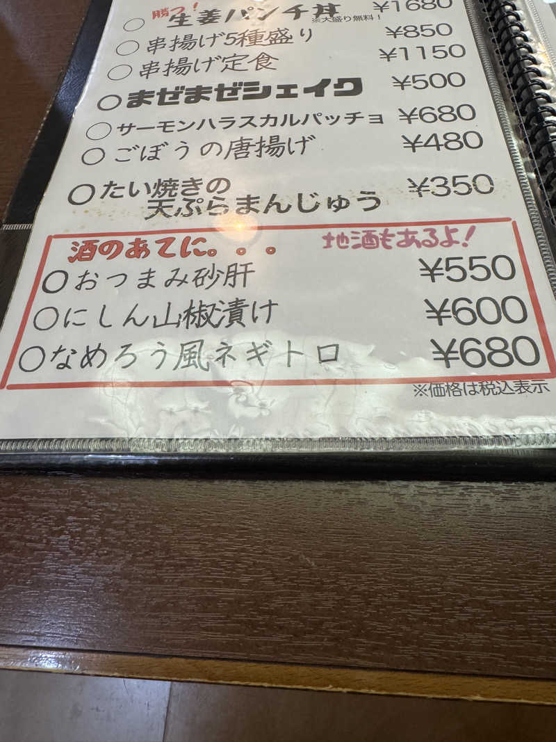 おざさんの日帰り温泉    富士の湯のサ活写真