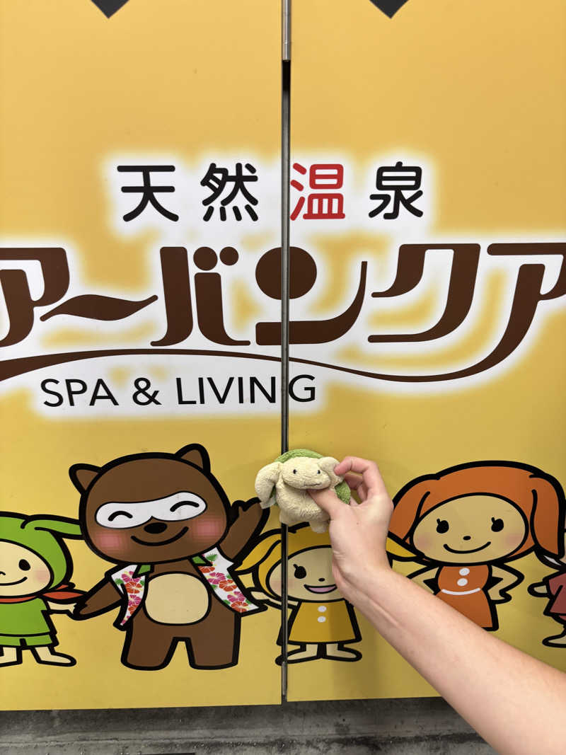 ぷぷさんの天然温泉アーバンクア SPA & LIVINGのサ活写真