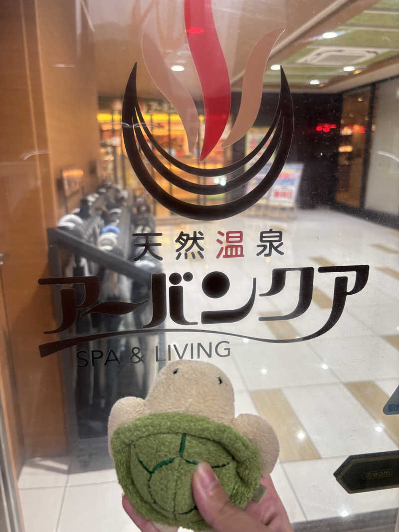 ぷぷさんの天然温泉アーバンクア SPA & LIVINGのサ活写真