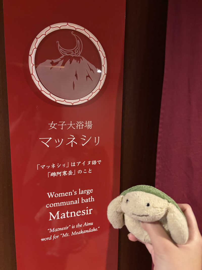 ぷぷさんのあかん湖 鶴雅ウイングスのサ活写真