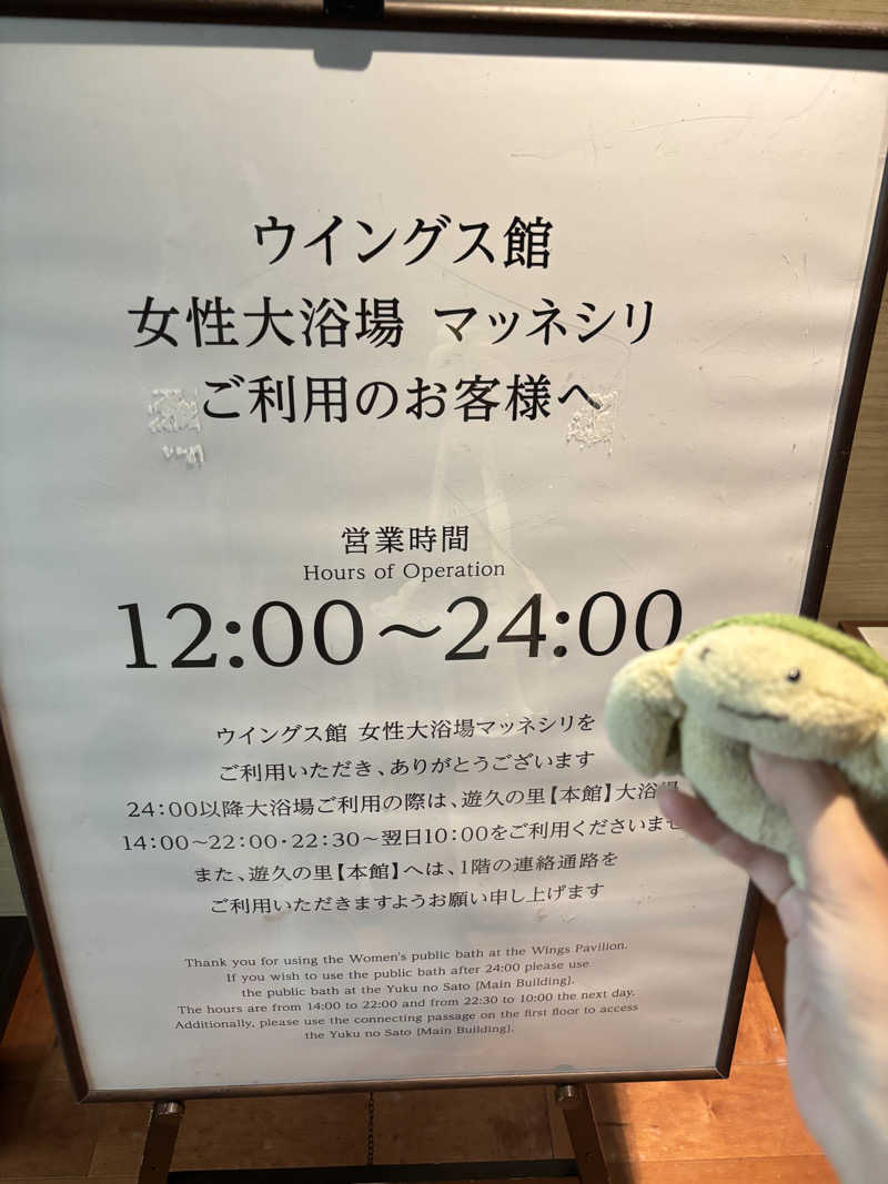 ぷぷさんのあかん湖 鶴雅ウイングスのサ活写真